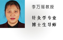 李万瑶博士信箱