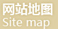 网站地图