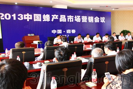 2013中国蜂产品市场营销会议在黑龙江省