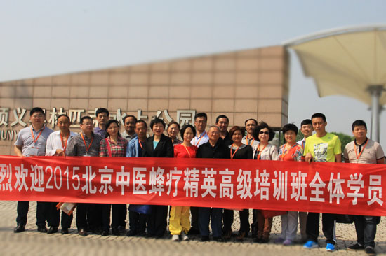 刘洪涛与蜂疗培训同学们在顺义水上公园合影留念