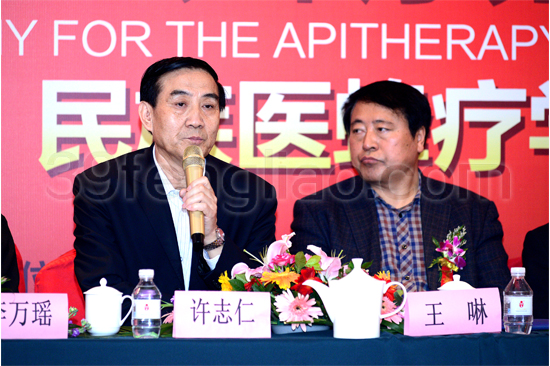 中国民族医药学会蜂疗分会