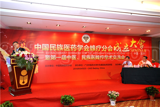 中国民族医药学会蜂疗分会蜂胶