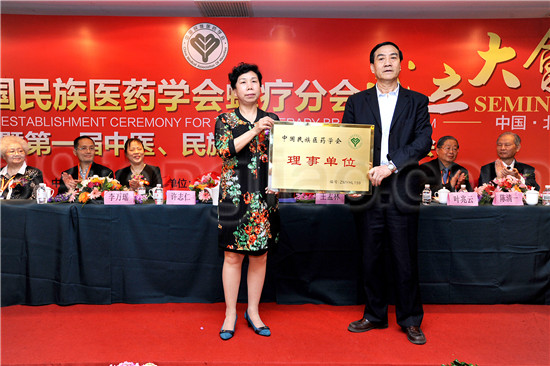 中国民族医药学会蜂疗分会