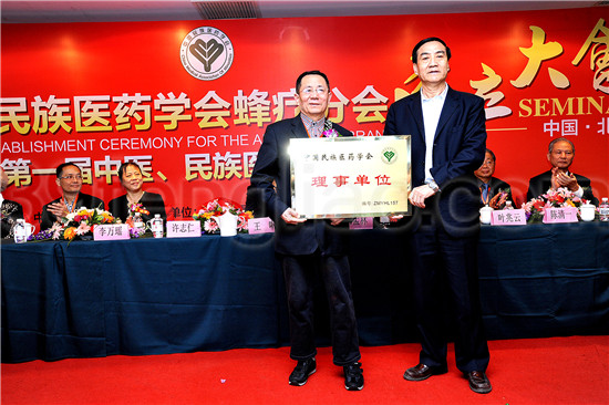 蜂胶蜂产品蜂疗分会