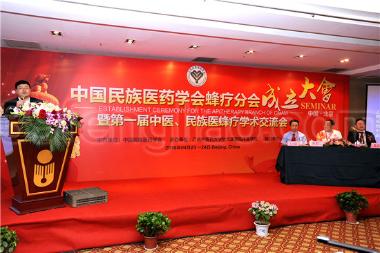 蜂疗分会成立大会在京隆重召开