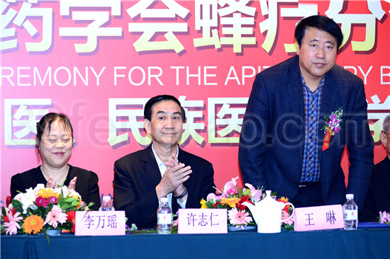 中国民族医药学会蜂疗分会