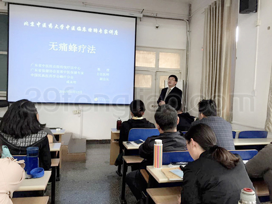 程永明教授讲解“中医无痛蜂疗”