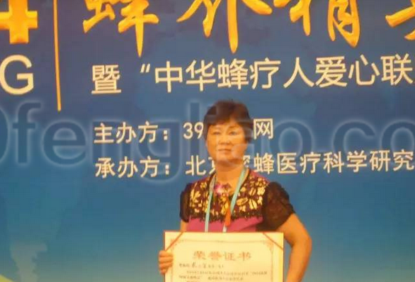 39蜂疗网，蜂疗