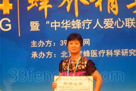 39蜂疗网