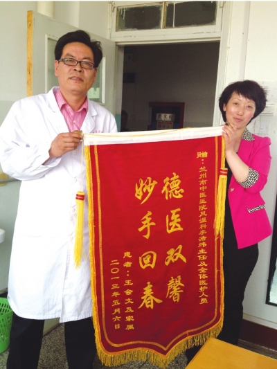 兰州市中医医院患者给风湿疼痛科李浩炜送来锦旗