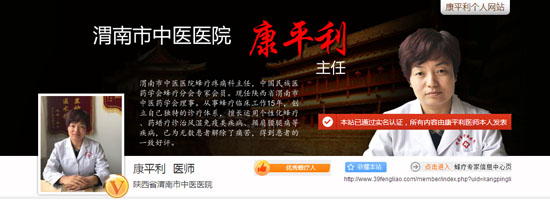 康平利主任荣获蜂疗分会年度优秀论文奖