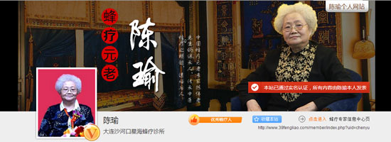 陈瑜老师受邀参加蜂疗分会一届二次学术会议