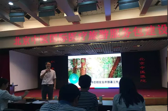 北京旅游发展委的刘处也表示,北京历史悠久,旅游资源丰富,把中医服务打包到旅游产品中来,会形成可持续的服务贸易链条,给旅游业注入新鲜的血液