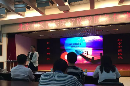 据39蜂疗网了解,RLife国际医疗中心受北京市中医局和北京市旅游委的邀请,参加北京中医国际医疗旅游服务包建设会议,并发言