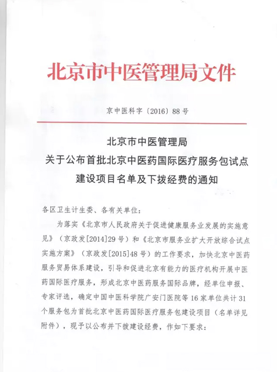 据39蜂疗网了解,RLife国际医疗中心受北京市中医局和北京市旅游委的邀请,参加北京中医国际医疗旅游服务包建设会议,并发言
