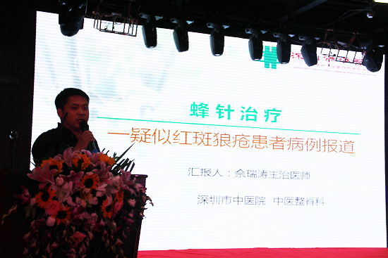 深圳市中医院佘瑞涛主任应邀参加中国民族医药学会蜂疗分会学术年会