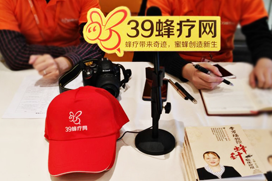 39蜂疗网致力以“互联网+蜂蜜医疗,创新共筑健康新生活”为宗旨,利用互联网的特殊化,助推我国蜂疗行业健康快速发展。目前,39蜂疗网已是中国蜂疗行业的门户网站,引领蜂疗人、蜂企业、养蜂人对中国的绿色养生健康事业作出更多更深入的思辨,提升全社会对自然疗法、绿色疗法的崇尚;全面打造天然健康养生保健新理念!! 随着互联网+大健康产业的热潮。蜜蜂医疗已成为热衷于天然养生大众的新聚焦。39蜂疗网作为行业的自媒体肩负着重要的历史使命,在新的历史起点上,创新思维,创新载体,创新方法,围绕蜂疗分会的工作中心,履行好自己的职能。为蜂疗行业的传播与科普不遗余力,奉献自己的热诚和才智,为蜂疗事业的蓬勃发展和构建和-谐社会中充分发挥职能作用作出应有贡献。