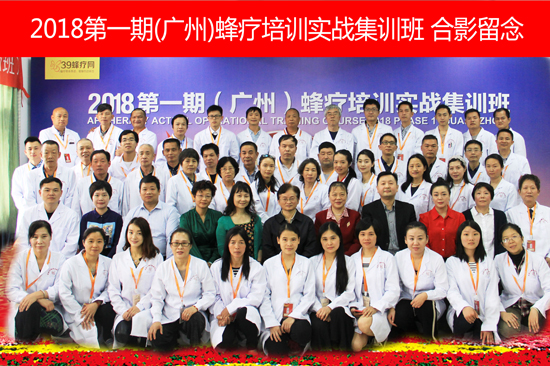 蜂疗培训，39蜂疗网，蜂疗，北京蜂疗