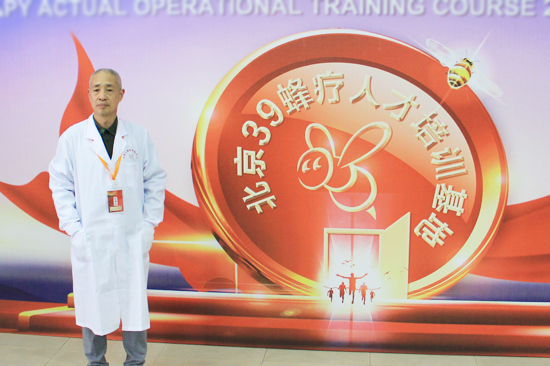 李忠壮参加39蜂疗(广东)2018首期实战集训班学习