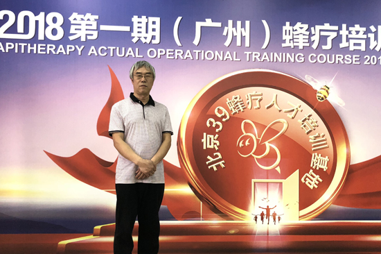 孙立达参加39蜂疗（广东）2018首期实战集训班学习