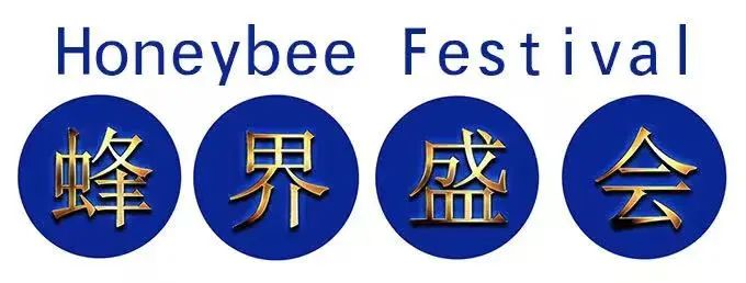 2023年第四届世界蜂疗大会将于7月25日至27日在重庆武隆举办