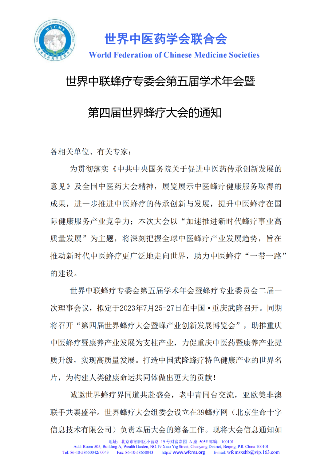 【世界聚焦】2023第四届世界蜂疗大会：向全球发出武隆邀约 共享发展机遇