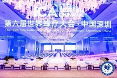 <b>第六届世界蜂疗大会在深圳盛大开幕 —共绘蜂疗全球化新蓝图</b>