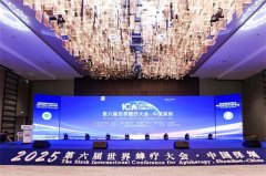 世界中联蜂疗专业委员会第七届学术年会暨第六届世界蜂疗大会隆重召开