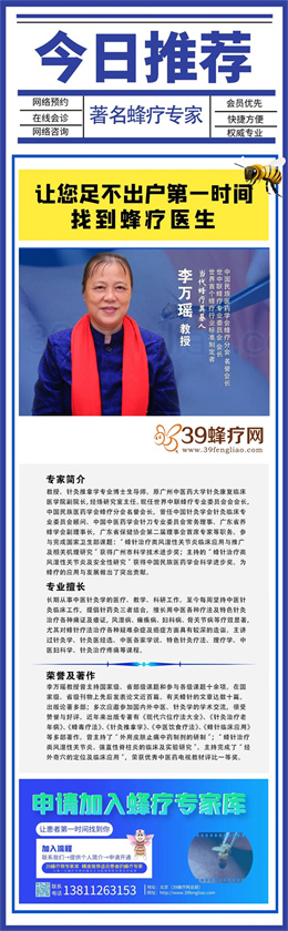 蜂疗名家推荐｜当代蜂疗奠基人·李万瑶教授