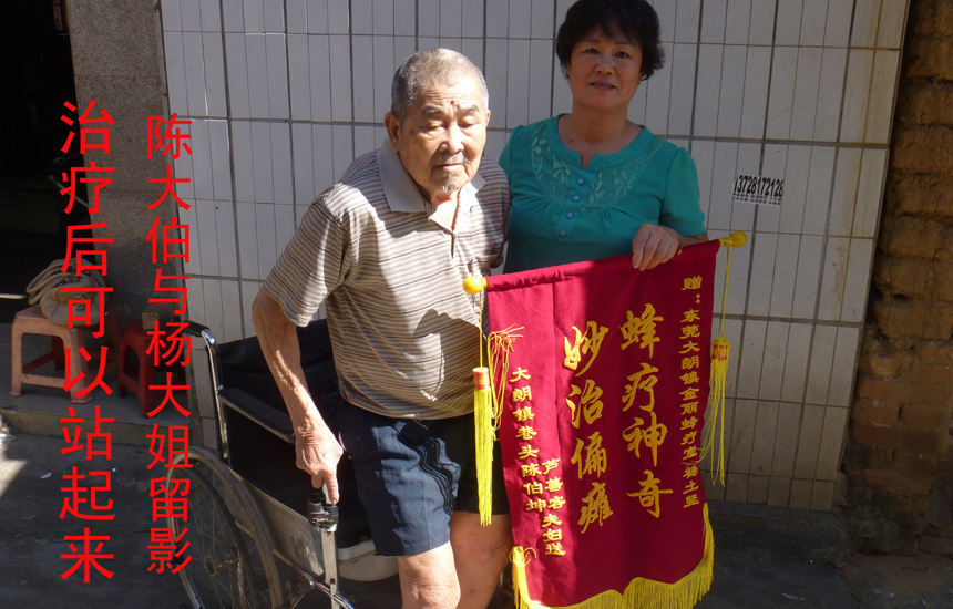 陈伯坤老人治疗后可以站起来，陈大伯与杨大姐合影留念