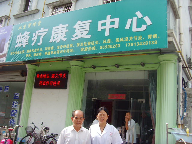 广西健全蜂产品集团董事长杨传全来丹阳市陆氏蜂疗康复中心考察.