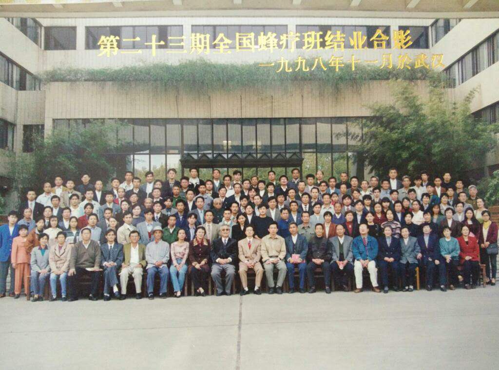 全国23期蜂疗培训班结业典礼