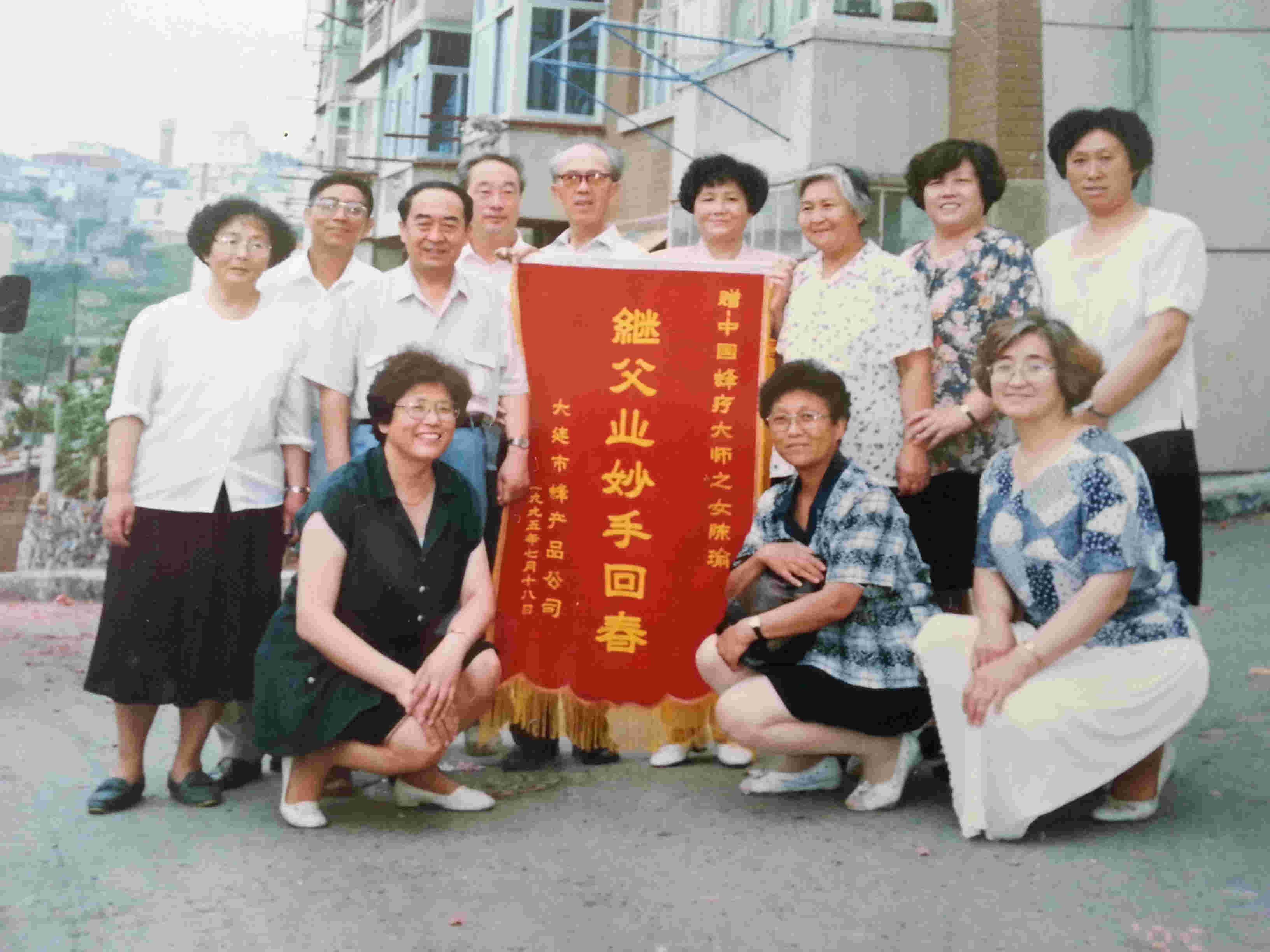 陈瑜医生跟他的丈夫与参加“星海蜂疗诊所”开业的原大连实验中学书记和部分老师的合影。