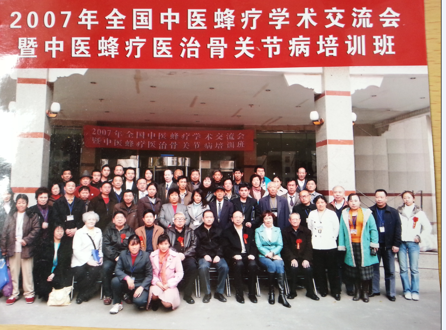 2007年全国中医蜂疗学术交流会成员合影