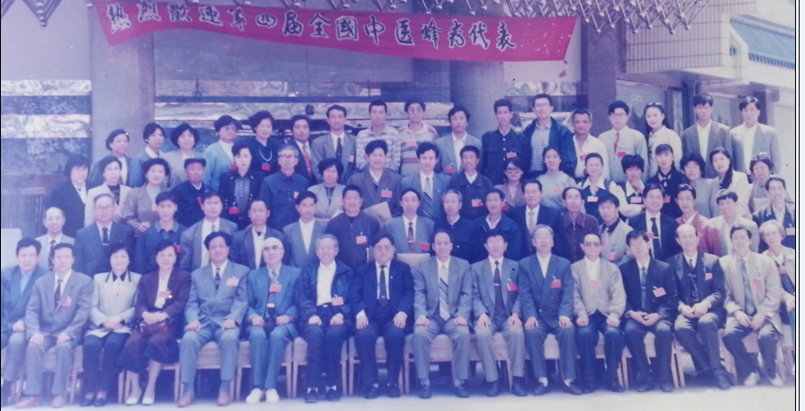 第四届全国中医蜂疗代表与领导合影 1996年在山东济南