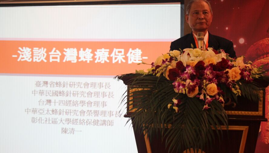 中国台湾中国亚太蜂针研究会陈清一 课题；浅谈台湾蜂疗保健