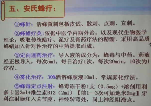 石家庄市第一医院安香珍主任 课题；蜂针配合针刺治疗肩周炎的临床观察