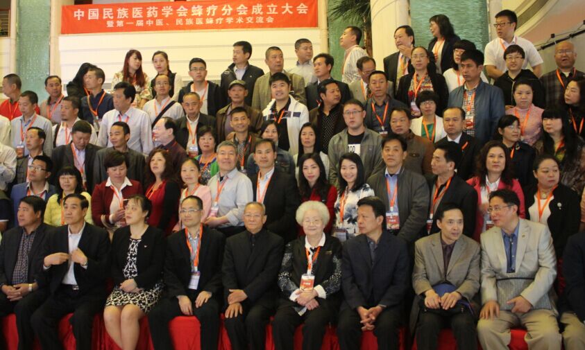 中国民族医药学会蜂疗分会成立大会暨第一届中医、民族医蜂疗学术交流会到会部分成员合影