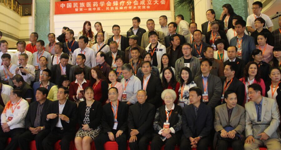 中国民族医药学会蜂疗分会成立大会暨第一届中医、民族医蜂疗学术交流会到会部分成员合影