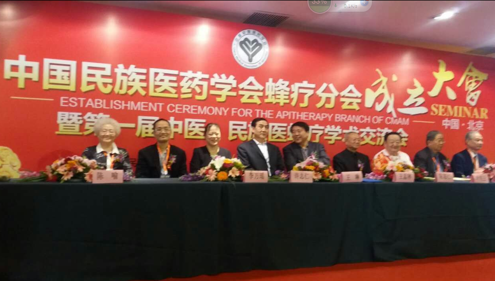 参加中国民族医药学会蜂疗分会成立大会暨第一届中医、民族医蜂疗学术交流会的成员在会场等候大会开始