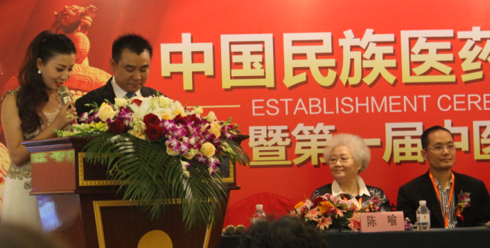 主持人宣布中国民族医药学会蜂疗分会 第一届中医、民族医蜂疗学术交开始
