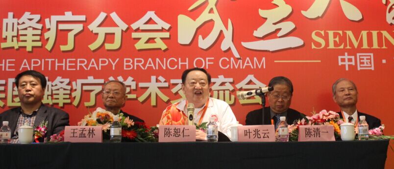 中国民族医药学会蜂疗分会付 会长陈恕仁热情洋溢的致辞