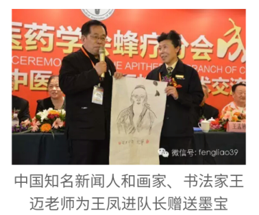 中国著名的书法家、画家王迈老师为雷锋车队队长王凤赠送墨宝