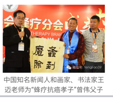 中国著名的书法家、画家王迈老师为“蜂疗抗癌孝子”父子瑶赠送墨宝