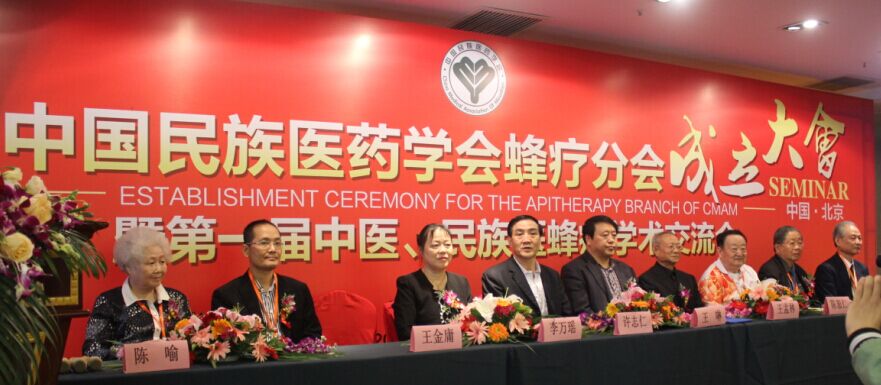 参加中国民族医药学会蜂疗分会成立大会暨第一届中医、民族医蜂疗学术交流会的成员在会场等候大会开始