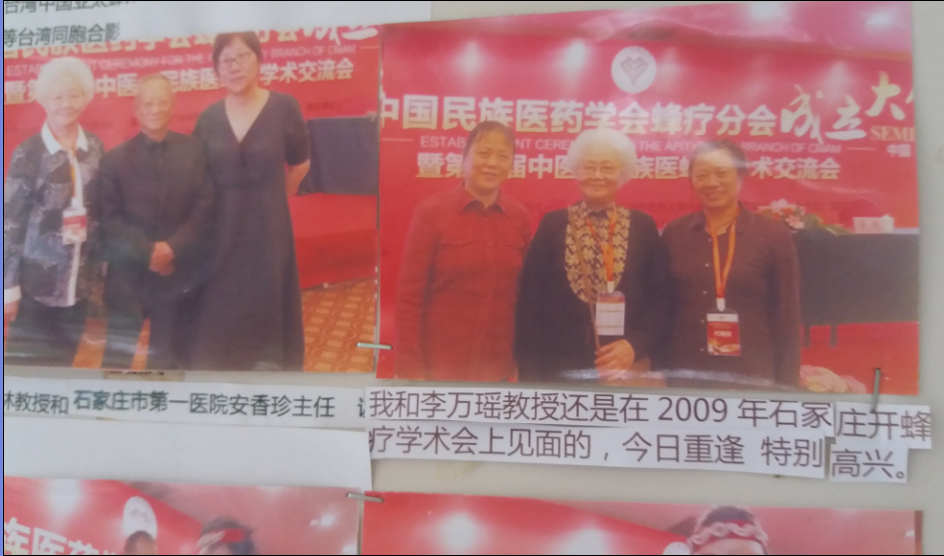 我和李万瑶教授还是在2009年石家庄开蜂疗学术会上见面的，今日重逢 特别高兴。