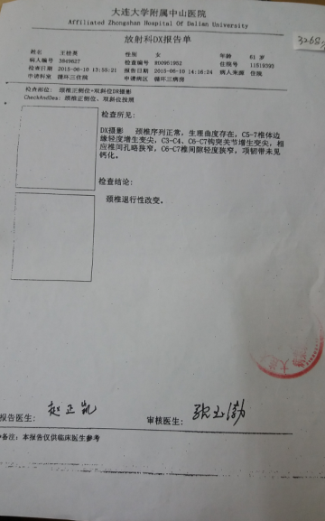 3268 王桂英 2015-06-10 在大连大学附属中山医院DX检查