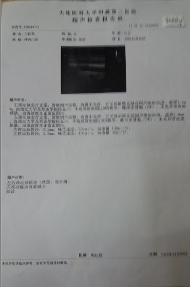 3268 王桂英 2016-11-09 在大连医科大学附属二医院超声检查