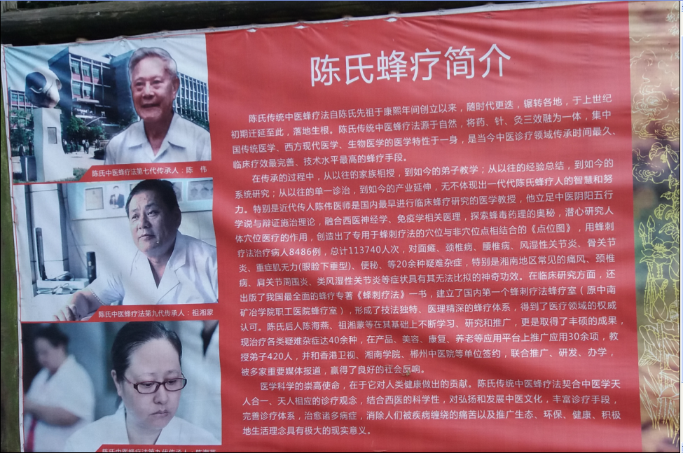 神农蜂生态旅游园 神农蜂疗养养老院门前挂着陈蜂疗简介