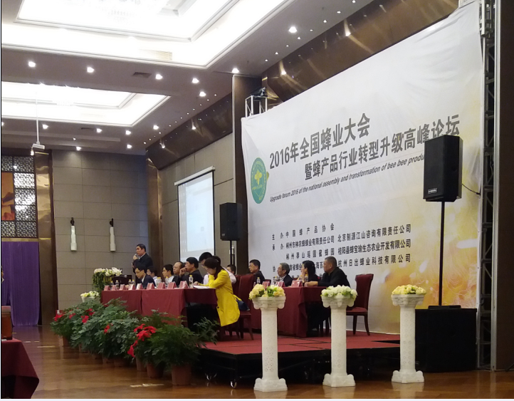 中国蜂产品协会王啉会长亲自主持中国蜂产品行业转型升级高峰论坛